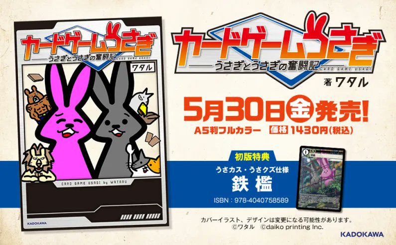 カードゲームうさぎ 🎉祝・書籍化！！✨ アニマルカードゲームの原作で