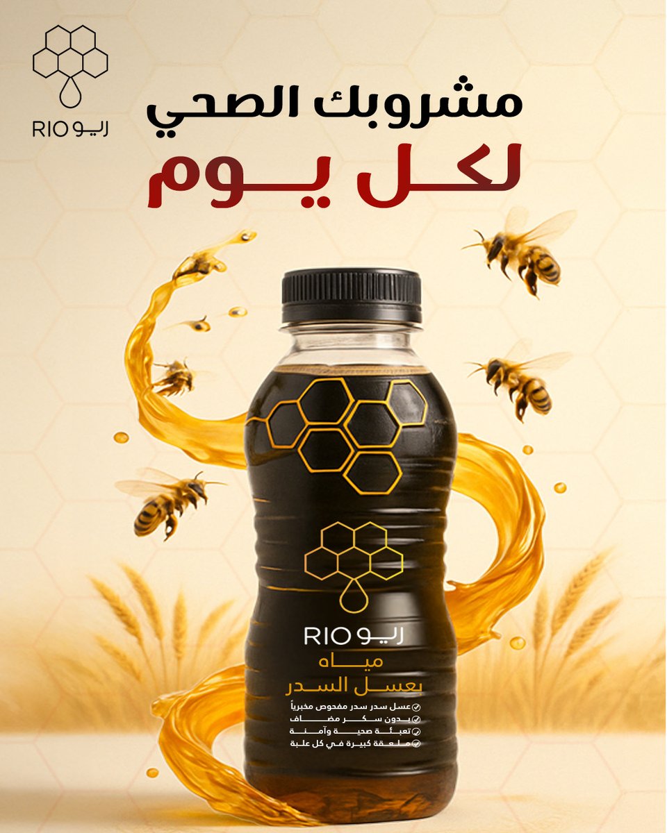 خفيف على جسمك
ثابت في روتينك
'
#ريو