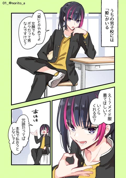 男子校の姫の秘密のバイト(1/2)再 