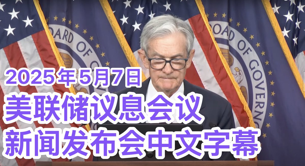 美联储议息会议及鲍威尔答记者问是一场每隔数月举行的宏观经济盛会。 不仅可以获得关于美国经济现状和美联储货币政策的第一手权威信息，还能从中感受到一个新闻自由社会所体现出的政策透明度和责任机制。  在发布会中，媒体记者有机会直接向美联储主席鲍威尔提问，这种 ...