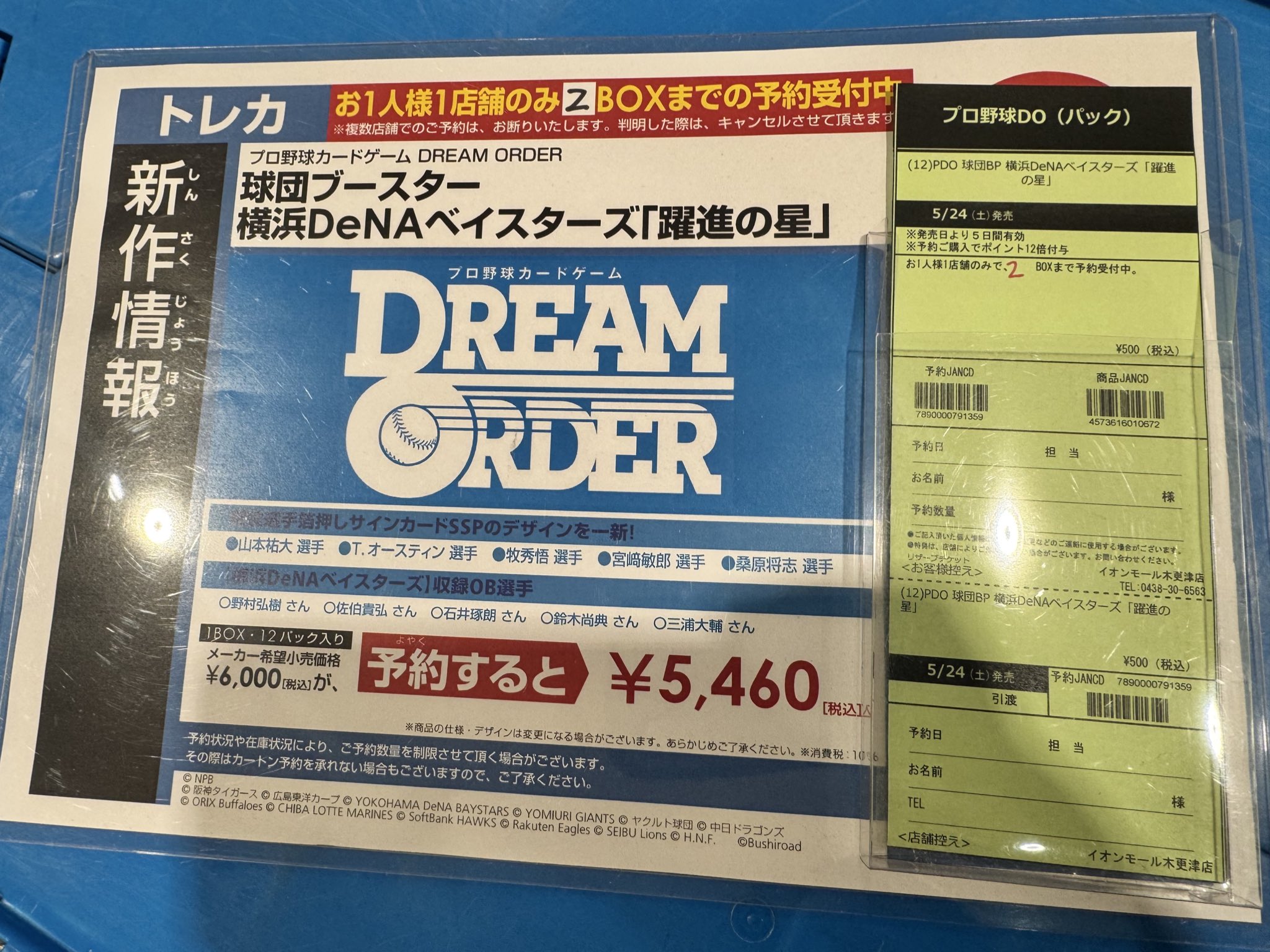 ドリームオーダー　躍進の星　T.オースティン SSP スペシャルパラレル】ドリームオーダー TBP01-DB07 T