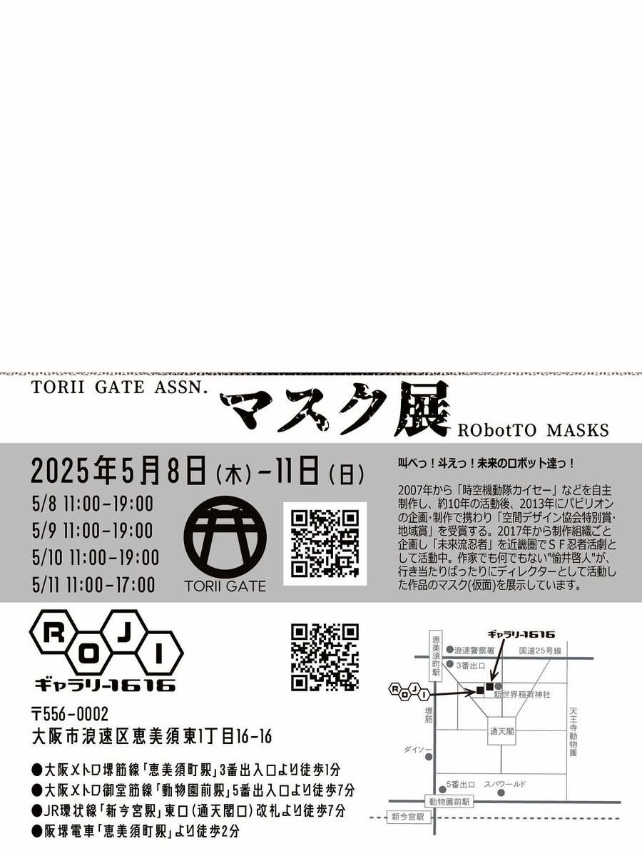 #ROTOマスク展🎭

至近距離でどうぞ