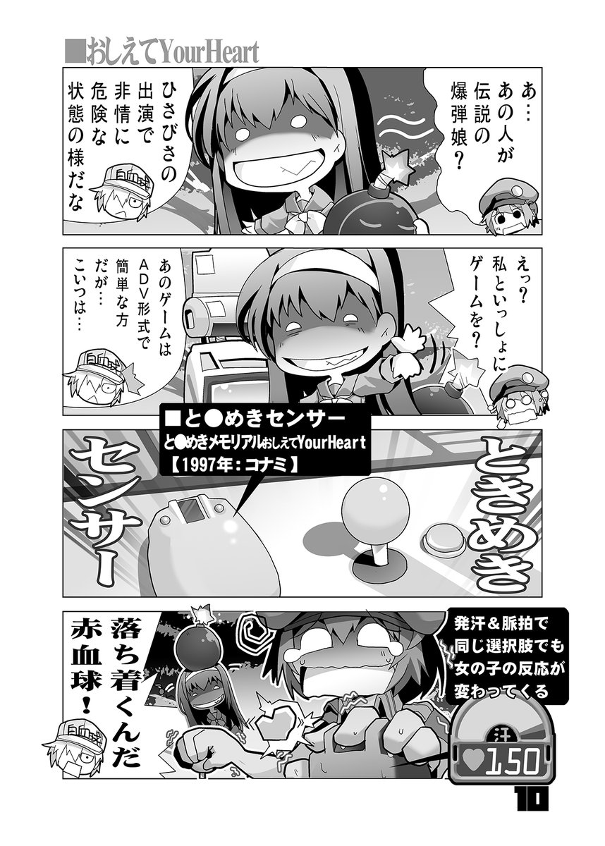 昔うすい本で描いた
はたらく細胞&レトロゲー本より
そうですか来年あたりで30周年ですか
アケ版ときめきメモリアル…
#ときめきメモリアル
#ときメモ30周年 
#はたらく細胞 #レトロゲーム 
