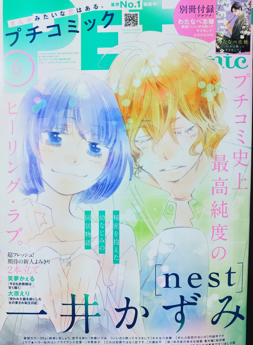 【お知らせ①】
 ✨🌹最終回🌹✨
 #私のヒモが最高です！
本日5/8発売のプチコミック６月号に第8話掲載中です✨
(電子・紙両方)

ついに舞花と竜仁の物語も最終回を迎えました🥲
応援してくださった皆さまありがとうございます❣