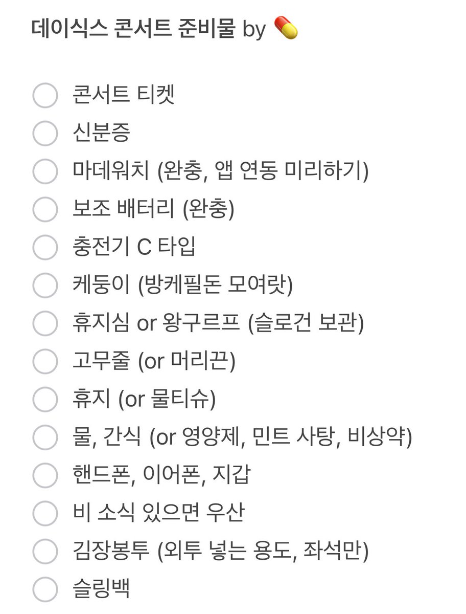 콘서트 준비물🌸🍀
떨리네 괜찮을 것 같았는데🥹