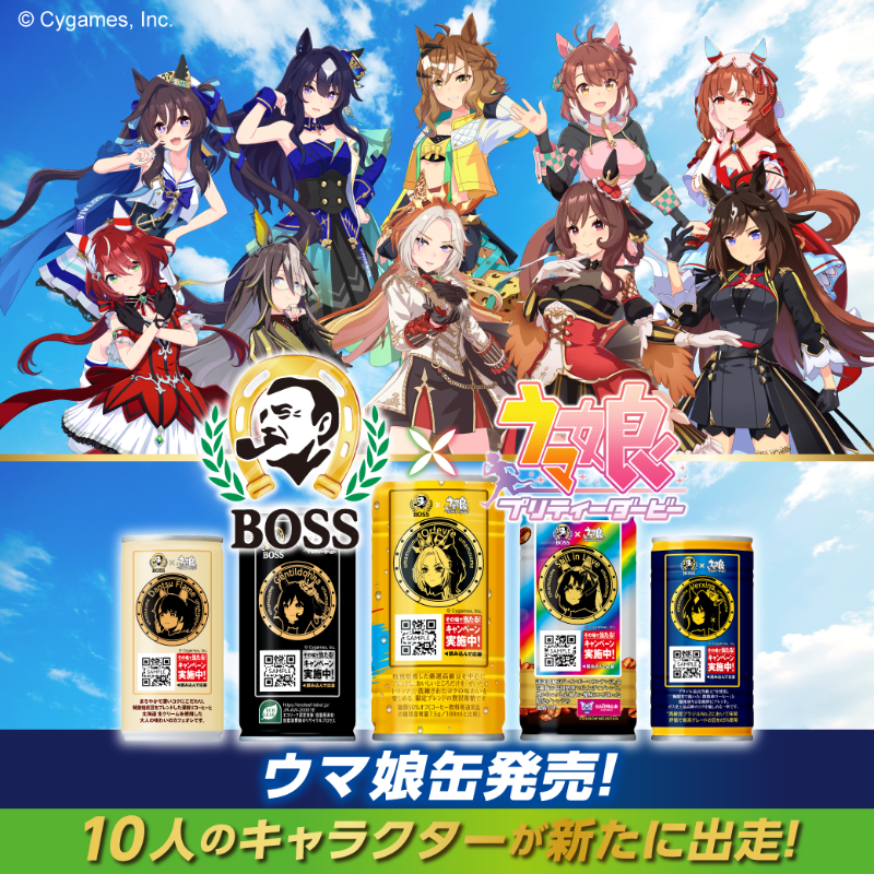 BOSS」×「ウマ娘」コラボ再び！コラボ缶の登場やボスジャンなど