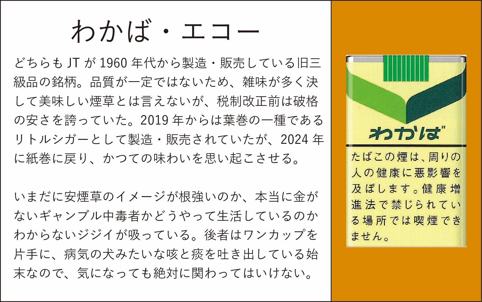 煙草銘柄偏見集 - Search / X