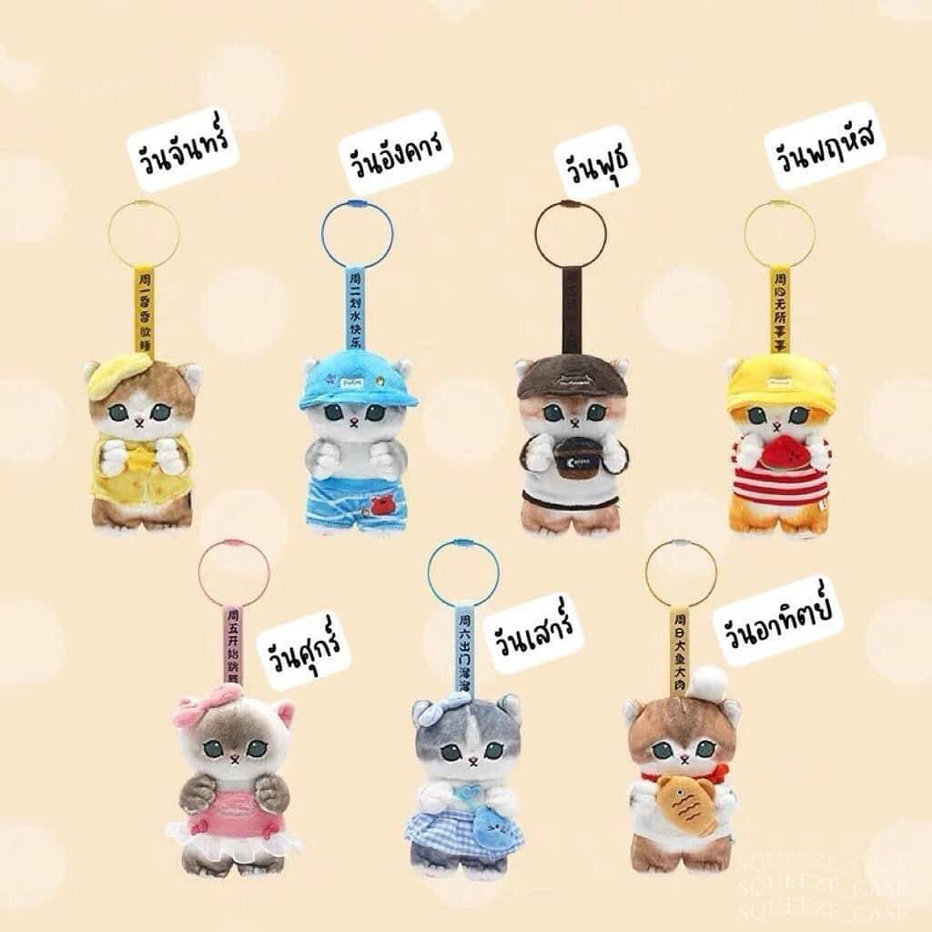 แมว Mofusan นำโชคตามวันเกิด วัยรุ่นญี่ปุ่น🇯🇵ฮิตมาก
อันนี้แท้ 100% น๊าา เป็นพวงกุญแจห้อยได้ด้วยนะ

แมวน้อย น่ารักมากๆ เค้ามาเป็นสีประจำวันเกิดเลย
เด็กวัยรุ่นที่ญี่ปุ่น🇯🇵 เค้าจะชอบห้อยกันค่า สายมูต้องมา❗️

** มี 7 แบบเลือกได้เลย : จันทร์ - อาทิตย์

💰ค่าตัวน้อง 390฿ สินค้าพร้อมส่ง