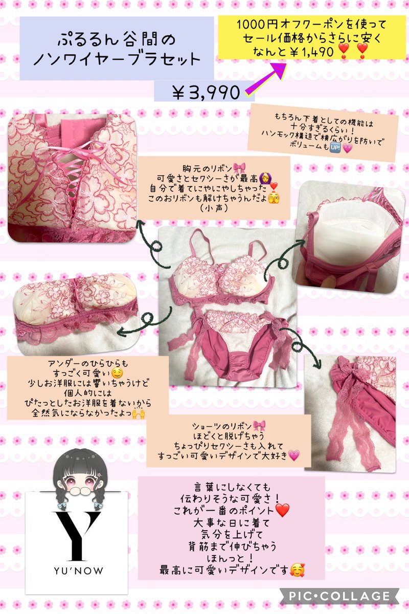 みのん🌸マイペース🐰⸝꙳* (@minon8585) on Twitter photo \💌💭/
YU’NOW様<a href="/lingerie_GeeRA/">YU'NOW(ユナウ)</a> の
1周年記念PRに参加させて頂きました💗
史上初の1000円offクーポン配信中❣️
しかもこれセール価格から更に安くなるの😭
私のオススメの2つも
めちゃめちゃ安くなるから
みんなもチェックしてみてね✅
⚠️本日限定だよ🙌
ありがとうございました🌸
#PR #ユナウ \💌💭/
YU’NOW様<a href="/lingerie_GeeRA/">YU'NOW(ユナウ)</a> の
1周年記念PRに参加させて頂きました💗
史上初の1000円offクーポン配信中❣️
しかもこれセール価格から更に安くなるの😭
私のオススメの2つも
めちゃめちゃ安くなるから
みんなもチェックしてみてね✅
⚠️本日限定だよ🙌
ありがとうございました🌸
#PR #ユナウ