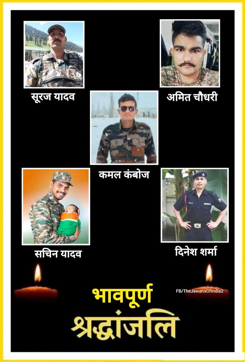 Abhishek Nishad BJP (@abhishek4bjp1) on Twitter photo "рдореИрдВ рдЬрд▓рд╛ рд╣реБрдЖ рд░рд╛рдЦ рдирд╣реАрдВ рдЕрдорд░рджреАрдк рд╣реВрдВ,"
"рдЬреЛ рдорд┐рдЯ рдЧрдпрд╛ рд╡рддрди рдкрд░ рдореИрдВ рд╡реЛ рд╢рд╣реАрдж рд╣реВрдВ"...
рднрд╛рд░рдд рдорд╛рддрд╛ рдХреА рд╕реЗрд╡рд╛ рдореЗрдВ рд╣рдВрд╕рддреЗ рд╣рдВрд╕рддреЗ рд╡реАрд░рдЧрддрд┐ рдХреЛ рдкреНрд░рд╛рдкреНрдд рд╣реБрдП 05 рдЬрд╡рд╛рдиреЛрдВ рдХреЛ рднрд╛рд╡рднреАрдиреА рд╢реНрд░рджреНрдзрд╛рдВрдЬрд▓рд┐,
рдпрд╣ рджреЗрд╢ рдЖрдк рдЬреИрд╕реЗ рд╡реАрд░реЛрдВ рдХрд╛ рд╣рдореЗрд╢рд╛ рдЛрдгреА рд░рд╣реЗрдЧрд╛ рдФрд░ рдпрд╣ рдмрд▓рд┐рджрд╛рди рд░рд╛рд╖реНрдЯреНрд░ рдХреА рд╢реМрд░реНрдпрдЧрд╛рдерд╛ рдореЗрдВ рд╕реНрд╡рд░реНрдгрд╛рдХреНрд╖рд░реЛрдВ рдореЗрдВ рд╕рджрд╛ рдЕрдорд░ рд░рд╣реЗрдЧрд╛.... "рдореИрдВ рдЬрд▓рд╛ рд╣реБрдЖ рд░рд╛рдЦ рдирд╣реАрдВ рдЕрдорд░рджреАрдк рд╣реВрдВ,"
"рдЬреЛ рдорд┐рдЯ рдЧрдпрд╛ рд╡рддрди рдкрд░ рдореИрдВ рд╡реЛ рд╢рд╣реАрдж рд╣реВрдВ"...
рднрд╛рд░рдд рдорд╛рддрд╛ рдХреА рд╕реЗрд╡рд╛ рдореЗрдВ рд╣рдВрд╕рддреЗ рд╣рдВрд╕рддреЗ рд╡реАрд░рдЧрддрд┐ рдХреЛ рдкреНрд░рд╛рдкреНрдд рд╣реБрдП 05 рдЬрд╡рд╛рдиреЛрдВ рдХреЛ рднрд╛рд╡рднреАрдиреА рд╢реНрд░рджреНрдзрд╛рдВрдЬрд▓рд┐,
рдпрд╣ рджреЗрд╢ рдЖрдк рдЬреИрд╕реЗ рд╡реАрд░реЛрдВ рдХрд╛ рд╣рдореЗрд╢рд╛ рдЛрдгреА рд░рд╣реЗрдЧрд╛ рдФрд░ рдпрд╣ рдмрд▓рд┐рджрд╛рди рд░рд╛рд╖реНрдЯреНрд░ рдХреА рд╢реМрд░реНрдпрдЧрд╛рдерд╛ рдореЗрдВ рд╕реНрд╡рд░реНрдгрд╛рдХреНрд╖рд░реЛрдВ рдореЗрдВ рд╕рджрд╛ рдЕрдорд░ рд░рд╣реЗрдЧрд╛....
