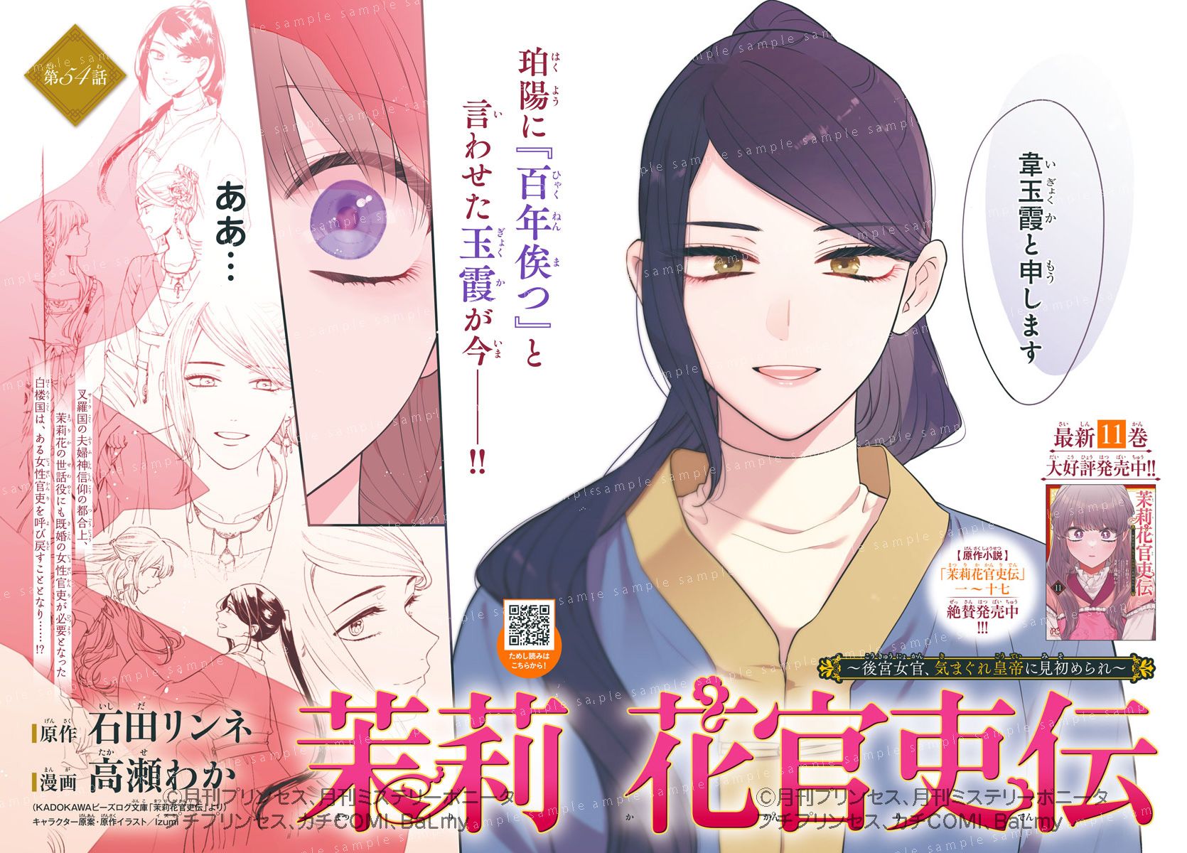 茉莉花官吏伝 - Search / X