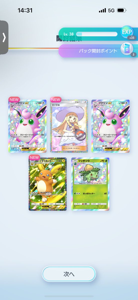 初ゴッドパックきた！けどこれはひどくないか？
#ポケポケ
