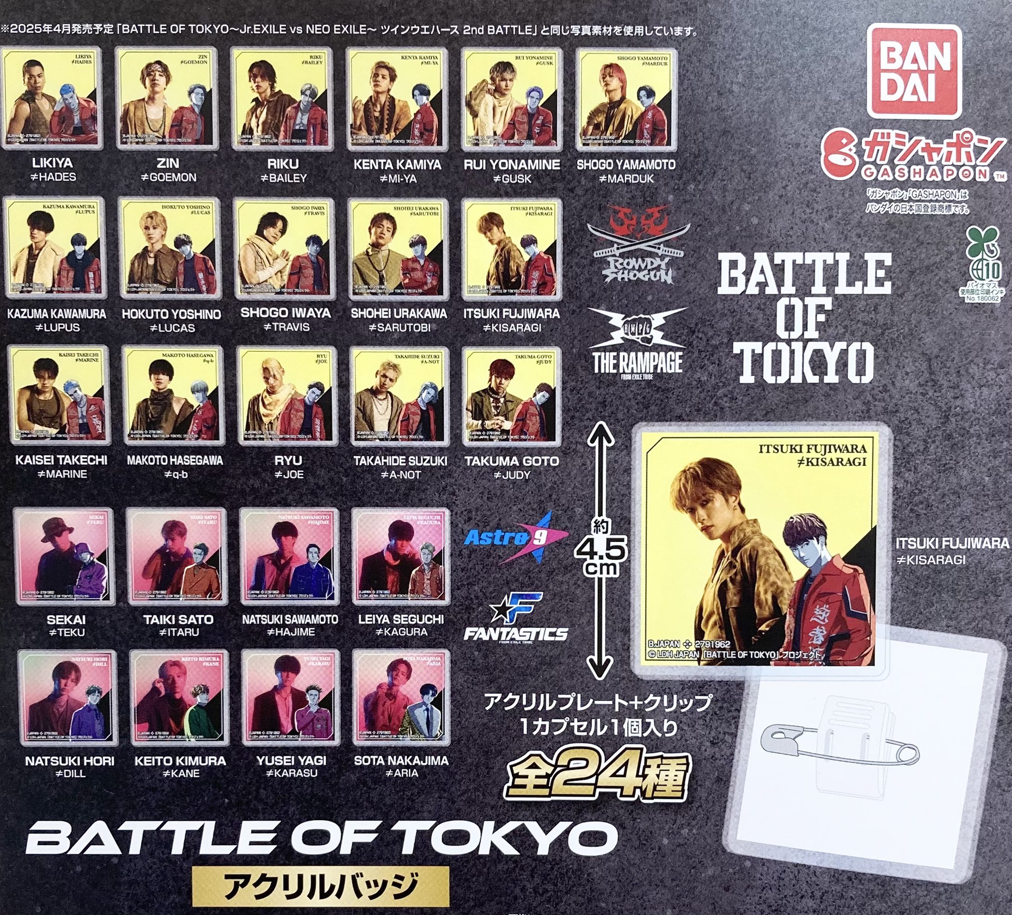 BATTLE OF TOKYO アクリルバッジ ガチャガチャ BATTLE OF TOKYO アクリルバッジ｜ガシャポンオフィシャルサイト
