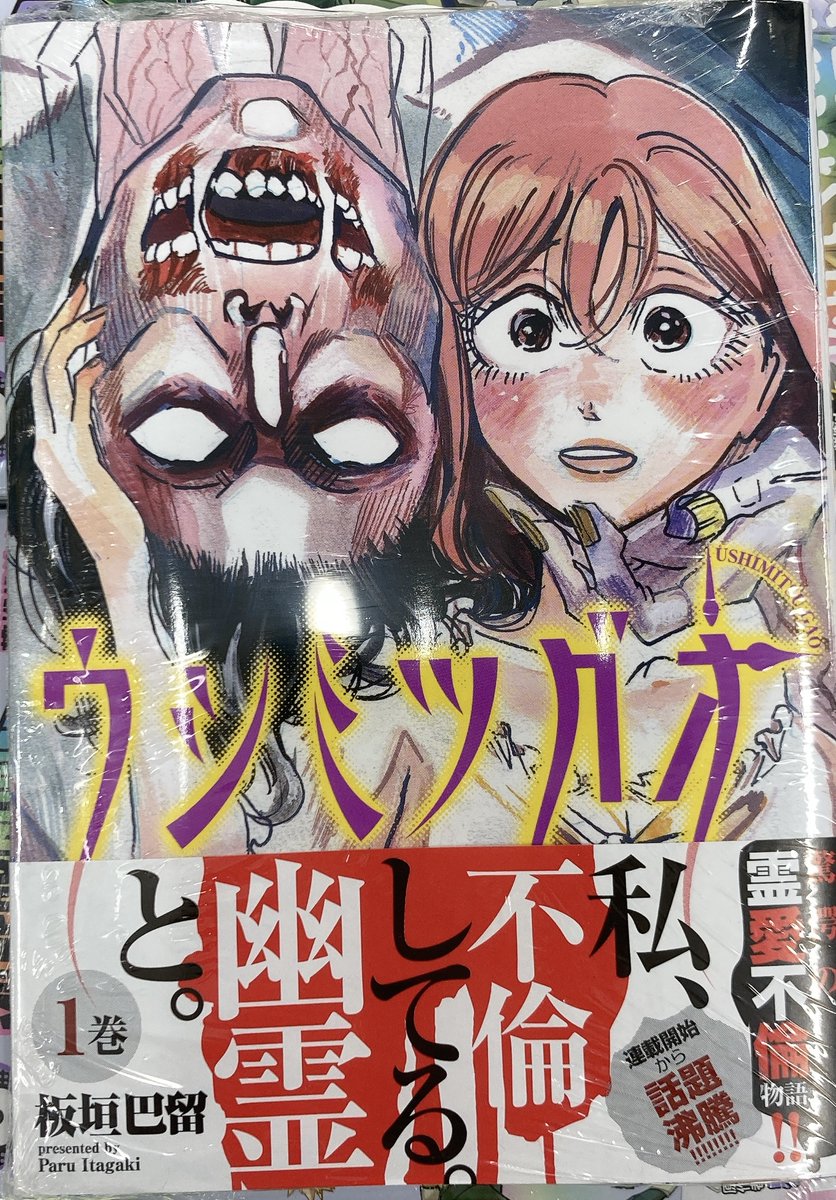 animatetennouji's tweet photo. 【🌟書籍入荷情報🌟】
#板垣巴留 先生(@itaparu99 )
『タイカの理性(1)』
『ウシミツガオ(1』本日入荷しました‼️

＃アニメイト特典 にはそれぞれ《メッセージペーパー》付き🎁✨

書籍新刊台にて展開中ですので、是非お買い求めくださいね♪ https://t.co/VEVkA2efD7