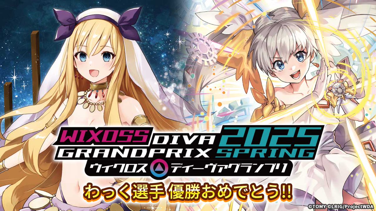 💡お知らせ】 ディーヴァグランプリ2025SPRING イベントページが更新