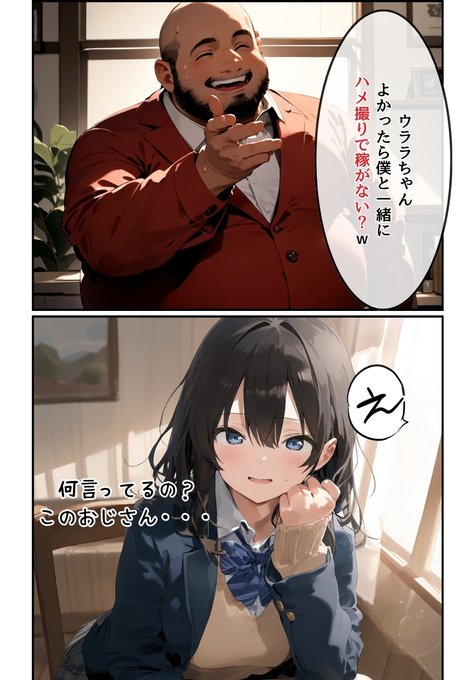 おじさんとハ〇撮りで稼ぐ裏垢女子 