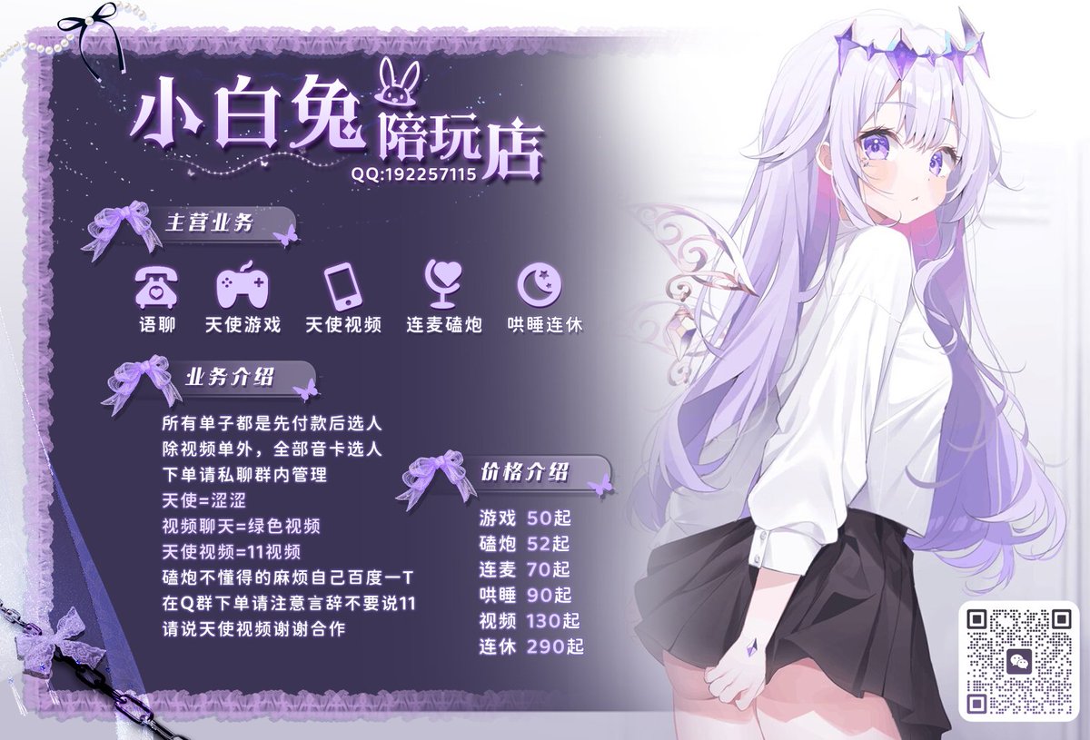 主营: #游戏陪 #视频陪 #语音陪 
质量高服务好
 #磕炮 #视频11 #声优聊天 #哄睡
所有单子先付款后派单选人！
附加项目另外收费！
没有线下业务！
