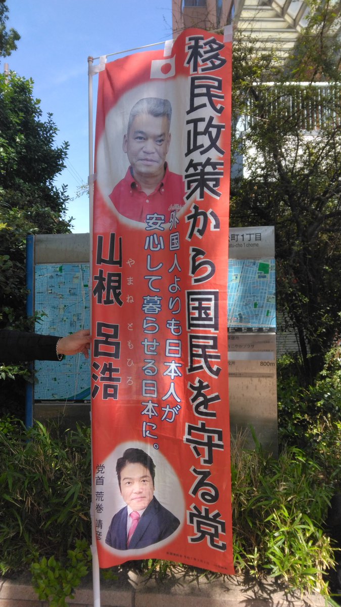 本日の、通名廃止・目覚よ、日本人　街宣

・JR尼崎駅南北
・阪急園田駅北
・阪急塚口駅南
・阪急武庫之荘駅南北
・阪神尼崎駅北
・JR立花駅南北

本日も、応援に御同行戴きました方に感謝、そして御声援・御意見戴きました皆様、ありがとうございました。

#移民政策から国民を守る党