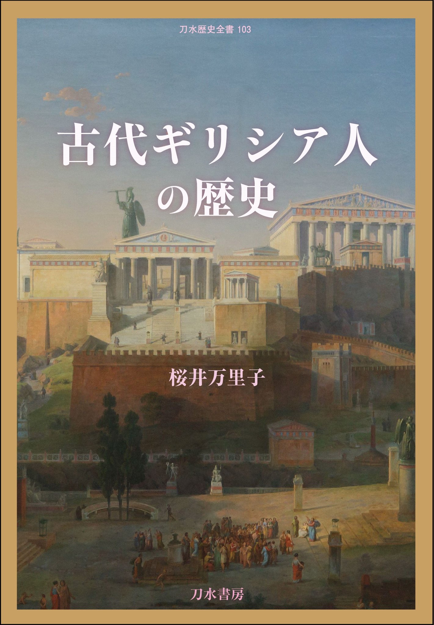 パンと競技場 〈新装版〉 | 法政大学出版局