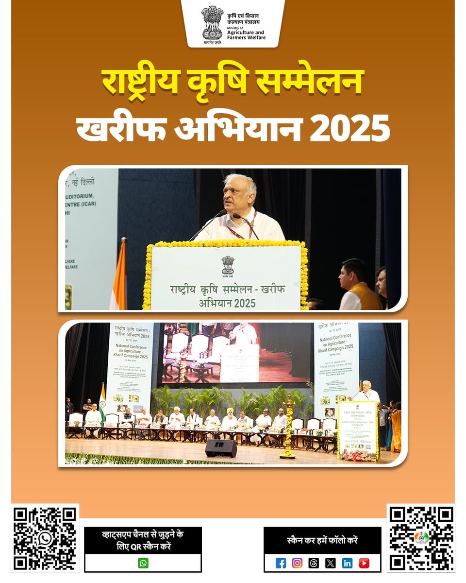 Agriculture INDIA (@agrigoi) on Twitter photo рдЦрд░реАрдл 2025: рдХреГрд╖рд┐ рдЙрддреНрдерд╛рди рдХреЗ рд▓рд┐рдП рд╕рд╛рдЭрд╛ рд╕рдВрдХрд▓реНрдк!
рд░рд╛рд╖реНрдЯреНрд░реАрдп рдХреГрд╖рд┐ рд╕рдореНрдореЗрд▓рди тАУ рдЦрд░реАрдл рдЕрднрд┐рдпрд╛рди 2025 рдХреЗ рджреМрд░рд╛рди рдЖрдЬ рдбреЙ. рджреЗрд╡реЗрд╢ рдЪрддреБрд░реНрд╡реЗрджреА (рд╕рдЪрд┐рд╡, рдХреГрд╖рд┐ рдПрд╡рдВ рдХрд┐рд╕рд╛рди рдХрд▓реНрдпрд╛рдг рд╡рд┐рднрд╛рдЧ) рдиреЗ рд╕рдореНрдореЗрд▓рди рдХреЛ рд╕рдВрдмреЛрдзрд┐рдд рдХрд░рддреЗ рд╣реБрдП рдХрд┐рд╕рд╛рдиреЛрдВ рдХреЛ рдЧреБрдгрд╡рддреНрддрд╛рдкреВрд░реНрдг рдмреАрдЬ рдЙрдкрд▓рдмреНрдз рдХрд░рд╛рдиреЗ, рддрд┐рд▓рд╣рди рдЙрддреНрдкрд╛рджрди рдмрдврд╝рд╛рдиреЗ, рд░рд╛рд╖реНрдЯреНрд░реАрдп рдкреНрд░рд╛рдХреГрддрд┐рдХ рдЦреЗрддреА рдорд┐рд╢рди рдЦрд░реАрдл 2025: рдХреГрд╖рд┐ рдЙрддреНрдерд╛рди рдХреЗ рд▓рд┐рдП рд╕рд╛рдЭрд╛ рд╕рдВрдХрд▓реНрдк!
рд░рд╛рд╖реНрдЯреНрд░реАрдп рдХреГрд╖рд┐ рд╕рдореНрдореЗрд▓рди тАУ рдЦрд░реАрдл рдЕрднрд┐рдпрд╛рди 2025 рдХреЗ рджреМрд░рд╛рди рдЖрдЬ рдбреЙ. рджреЗрд╡реЗрд╢ рдЪрддреБрд░реНрд╡реЗрджреА (рд╕рдЪрд┐рд╡, рдХреГрд╖рд┐ рдПрд╡рдВ рдХрд┐рд╕рд╛рди рдХрд▓реНрдпрд╛рдг рд╡рд┐рднрд╛рдЧ) рдиреЗ рд╕рдореНрдореЗрд▓рди рдХреЛ рд╕рдВрдмреЛрдзрд┐рдд рдХрд░рддреЗ рд╣реБрдП рдХрд┐рд╕рд╛рдиреЛрдВ рдХреЛ рдЧреБрдгрд╡рддреНрддрд╛рдкреВрд░реНрдг рдмреАрдЬ рдЙрдкрд▓рдмреНрдз рдХрд░рд╛рдиреЗ, рддрд┐рд▓рд╣рди рдЙрддреНрдкрд╛рджрди рдмрдврд╝рд╛рдиреЗ, рд░рд╛рд╖реНрдЯреНрд░реАрдп рдкреНрд░рд╛рдХреГрддрд┐рдХ рдЦреЗрддреА рдорд┐рд╢рди