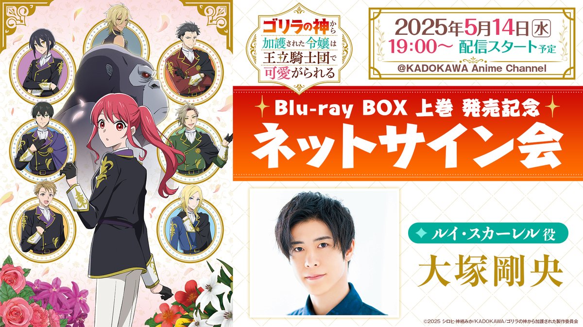 TVアニメ『ゴリラの神から加護された令嬢は王立騎士団で可愛が