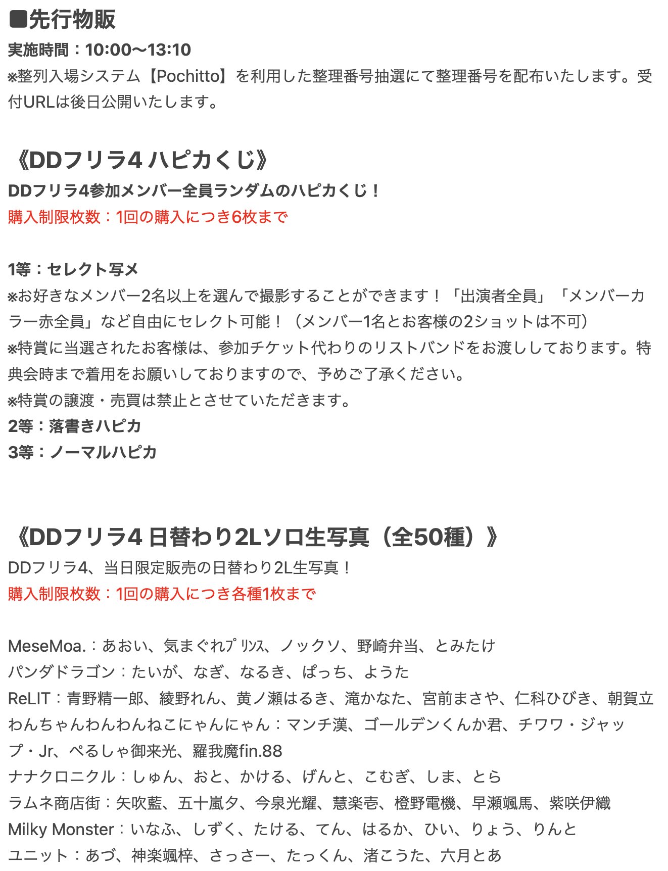 ハピカ あづ いなふ なぎ ハピカ あづ いなふ なぎ 6/14(土)】DD大運動会 | 株式会社DD