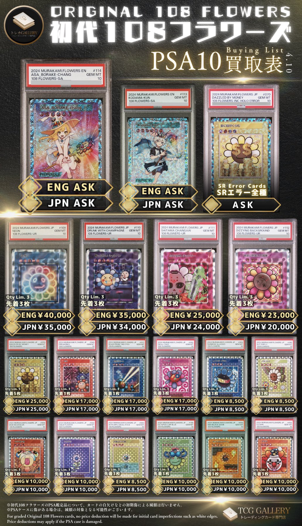 PSA10】ネオン UR 村上隆 108フラワーズ SP-109 - メルカリ