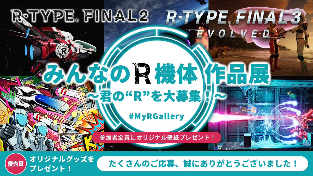 【優秀作品発表：「みんなのR機体 作品展」】
4月10日～4月24日に開催された「みんなのR機体 作品展 ～君の“R”を大募集！～」に、たくさんのご応募をいただき誠にありがとうございました！