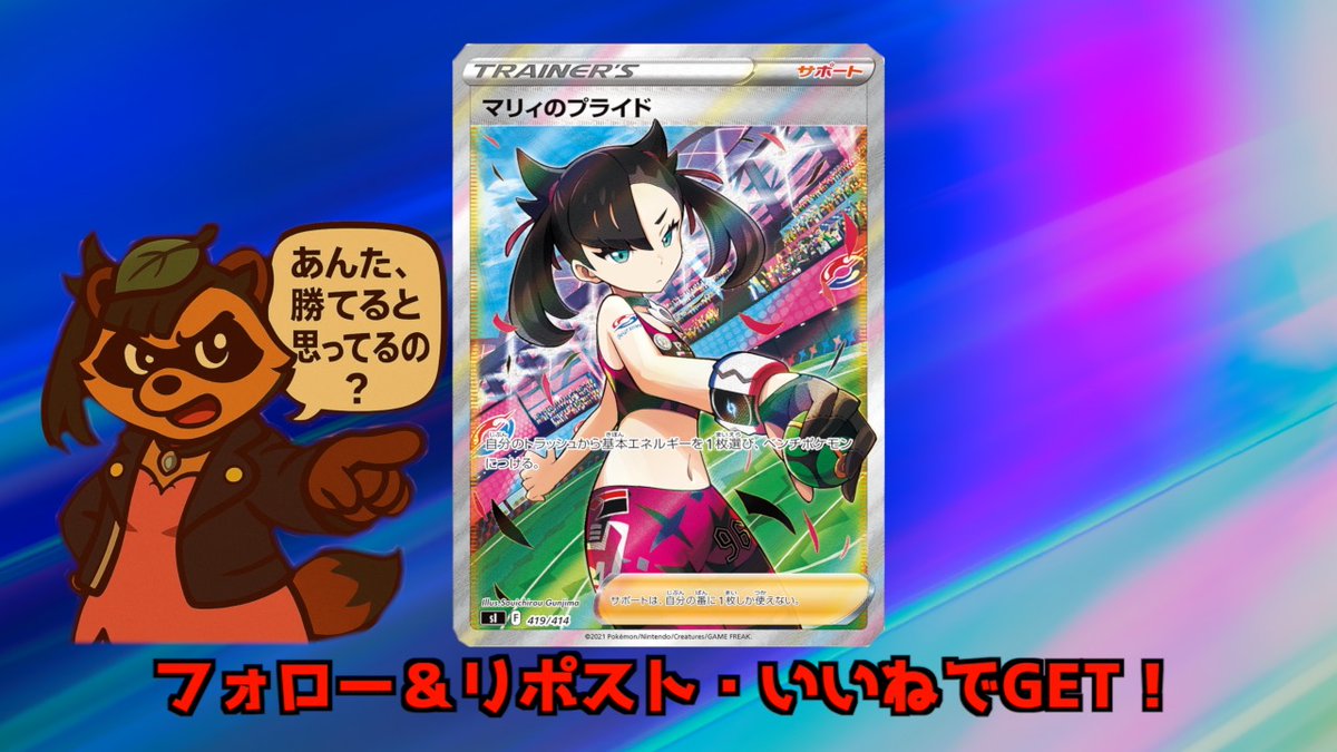 🚨✨【GWロス吹き飛ばせ！超絶プレゼント祭第2弾】✨🚨
「マリィのプライド」大放出が急遽決定🎉
⚡️「あんた、勝てると思ってるの？」⚡️
——そう、今回はあの大人気カード、
✨マリィのプライド✨ をドドンとプレゼント‼️

トレカ界の女神降臨…いや、これは事件だッ‼️💥
欲しいか？欲しいよな⁉️