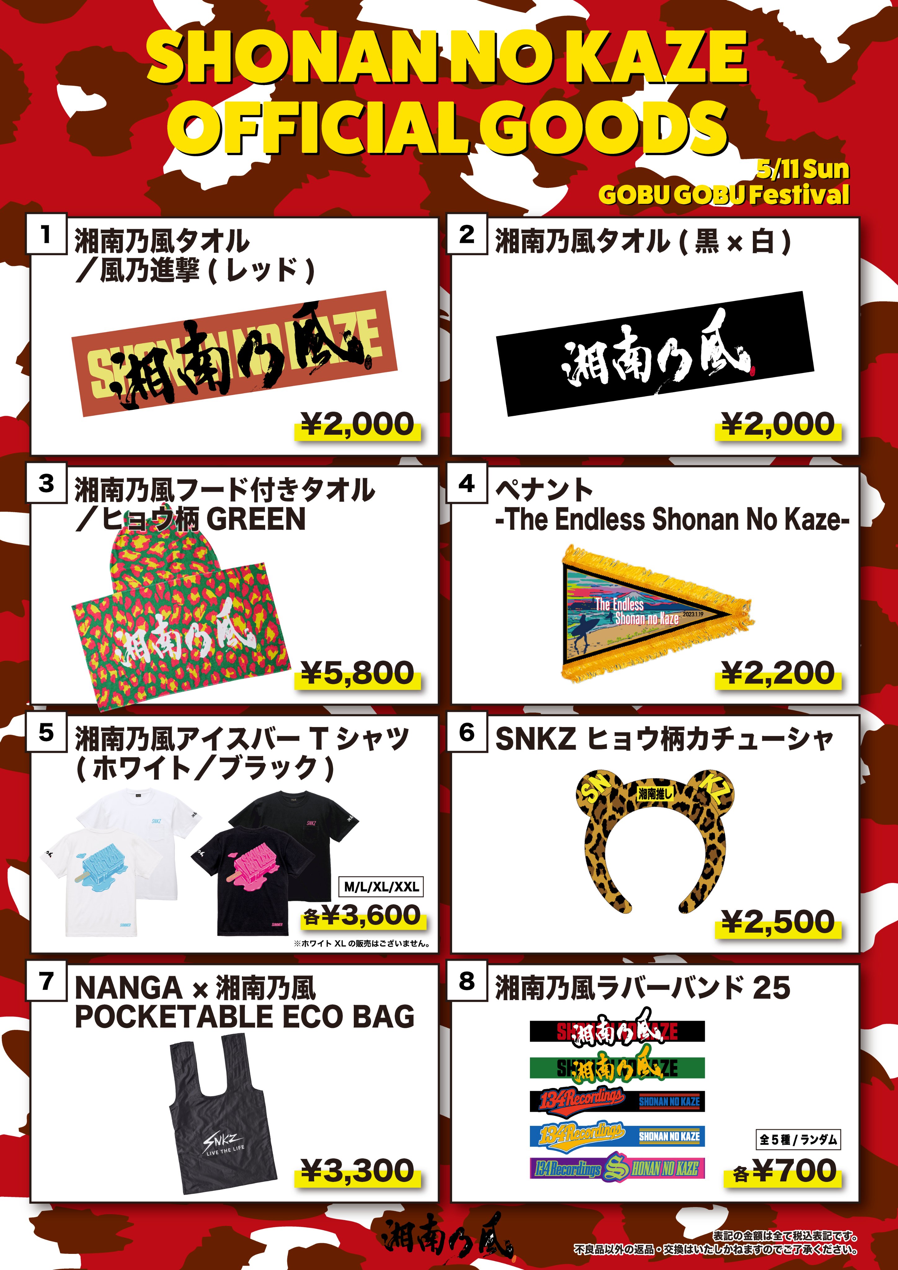 直送商品 湘南乃風 ごぶごぶフェス キーホルダー4個セット （湘南乃風 ミュージシャン