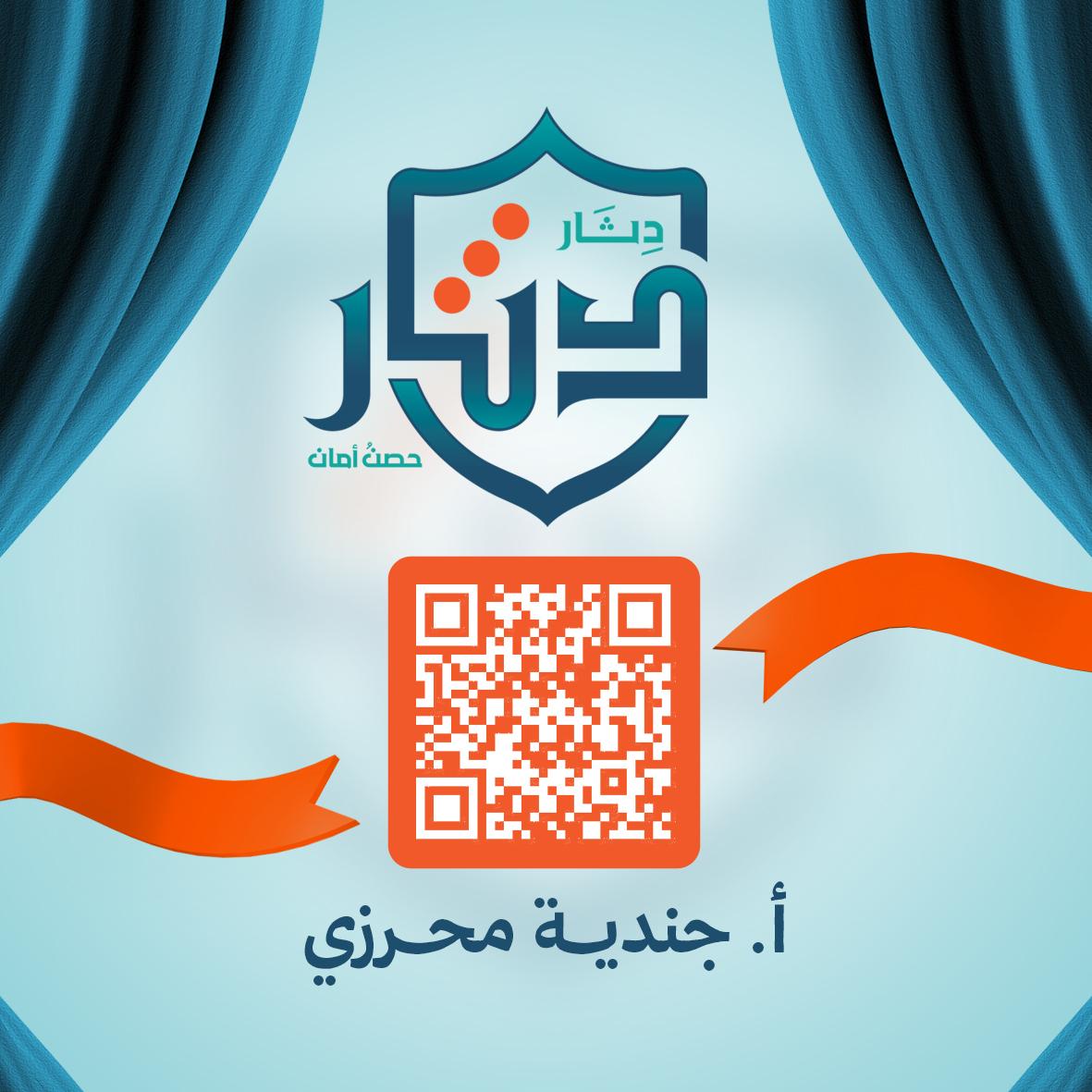 اللحظة التي تنتظرنها،،،هي الآن بين أيديكن بفضل الله ،
فتعالين نتدثر سويا علما وإيمانا ونحلق عاليا بأقوالنا ..نعانق السماء  بأرواحنا 
دونكن رابط قناتي (دثار)
t.me/Dethaar2025