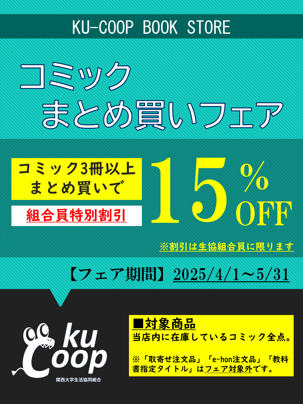 関西大学生協 書籍店 (@ku_seikyou_book) / X