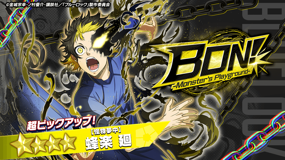 ブルーロック vampire 蜂楽 廻