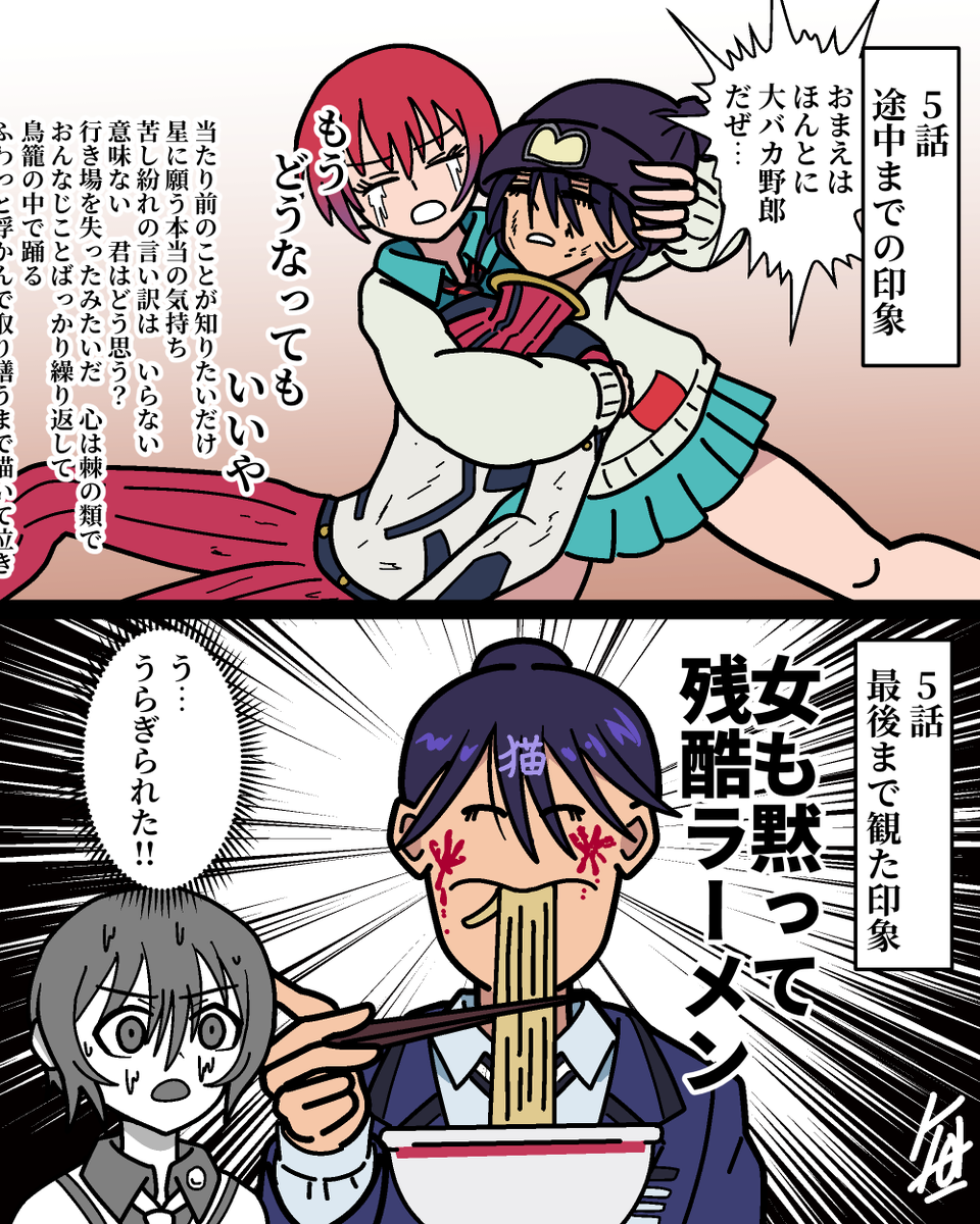 ニャアンは"キラキラ"を知らない!! の巻 