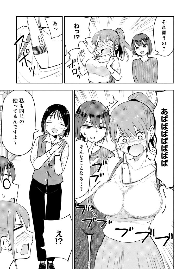 家電量販店の店員さんに「私も同じの使ってるんですよ～」って言われるやつ(2/2) 