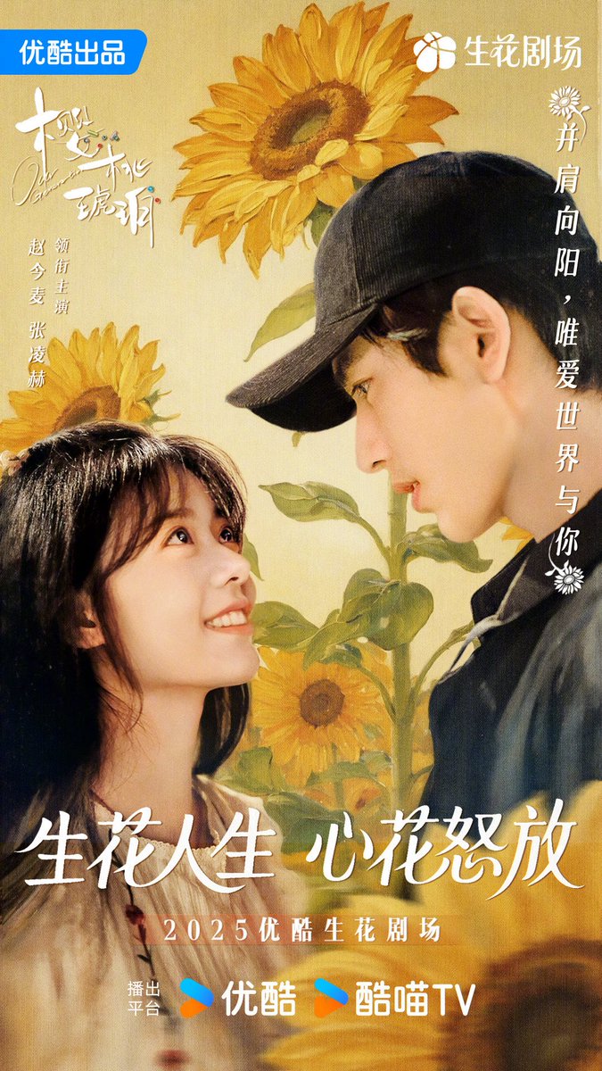 dramapotatoe's tweet image. Youku releases new posters for

#BlossominDarkness with Li Hongyi and Sun Zhenni 
#WhenDestinyBringstheDemon with Chen Feiyu and Wang Yinglu
#SecondChanceRomance with Wallace Chung and Qin Lan
#OurGeneration with Zhao Jinmai and Zhang Linghe