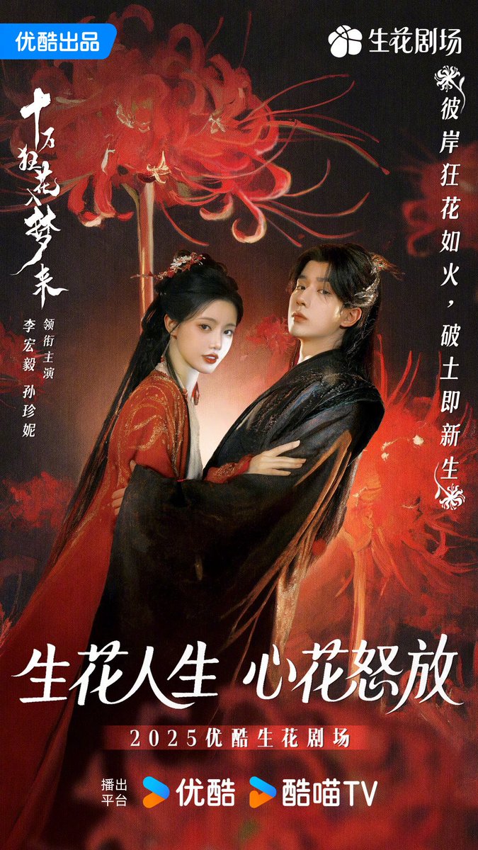 dramapotatoe's tweet image. Youku releases new posters for

#BlossominDarkness with Li Hongyi and Sun Zhenni 
#WhenDestinyBringstheDemon with Chen Feiyu and Wang Yinglu
#SecondChanceRomance with Wallace Chung and Qin Lan
#OurGeneration with Zhao Jinmai and Zhang Linghe