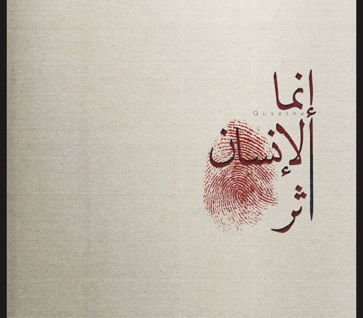 💎 انما الإنسان اثر 💎

       من كرم الله أنه يُعطيك المال 
              ثم يُلهمك أن تتصدّق ،

           ثم يُسخّر لك من يأخذُها ،
                   ثم يقبلُها منك ،

ثم يُبارك لك في رزقك الذي هو أعطاك إياه."

             🌸اشكرو الله على كل النعم 🌸