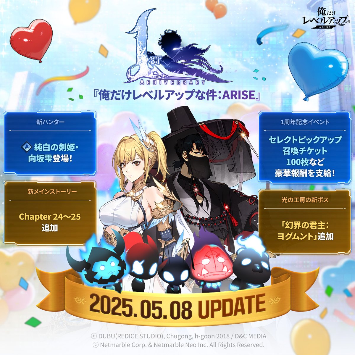 1周年大型アップデート＆開催イベント🎁 戦士たちを勝利に導く
