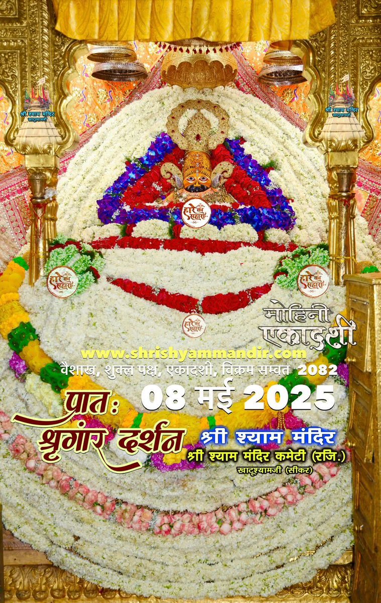 सभी श्याम प्रेमियों को सुबह की जय श्री श्याम ।
❤️🙏🙏🙏 <a href="/narendramodi/">Narendra Modi</a>