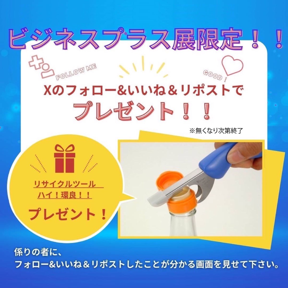kimura_hamono's tweet photo. 5/9、10開催の #ビジネスプラス展 in SEKIに木村刃物製作所、やおき工業の連合で出展します✨No.43

1)Xフォローとこのポストのいいね&amp;リポストで「リサイクルツール ハイ!環良!!」をプレゼント(無くなり次第終了)

2) 模造刀を構えての記念撮影

等の企画を準備していますので是非お越し下さいませ😌 https://t.co/bwVA2vn9Dr
