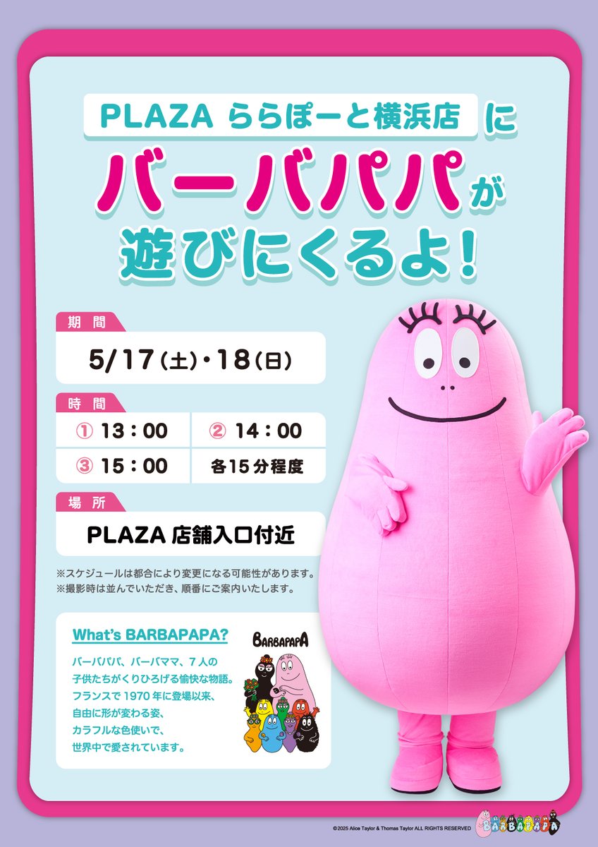 x*x様 バーバパパ 生誕40周年記念ポスター BARBAPAPA(バーバパパ