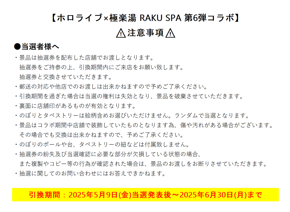 ホロライブ× #極楽湯 #RAKUSPA】 ／ コラボ装飾プレゼント企画 当選