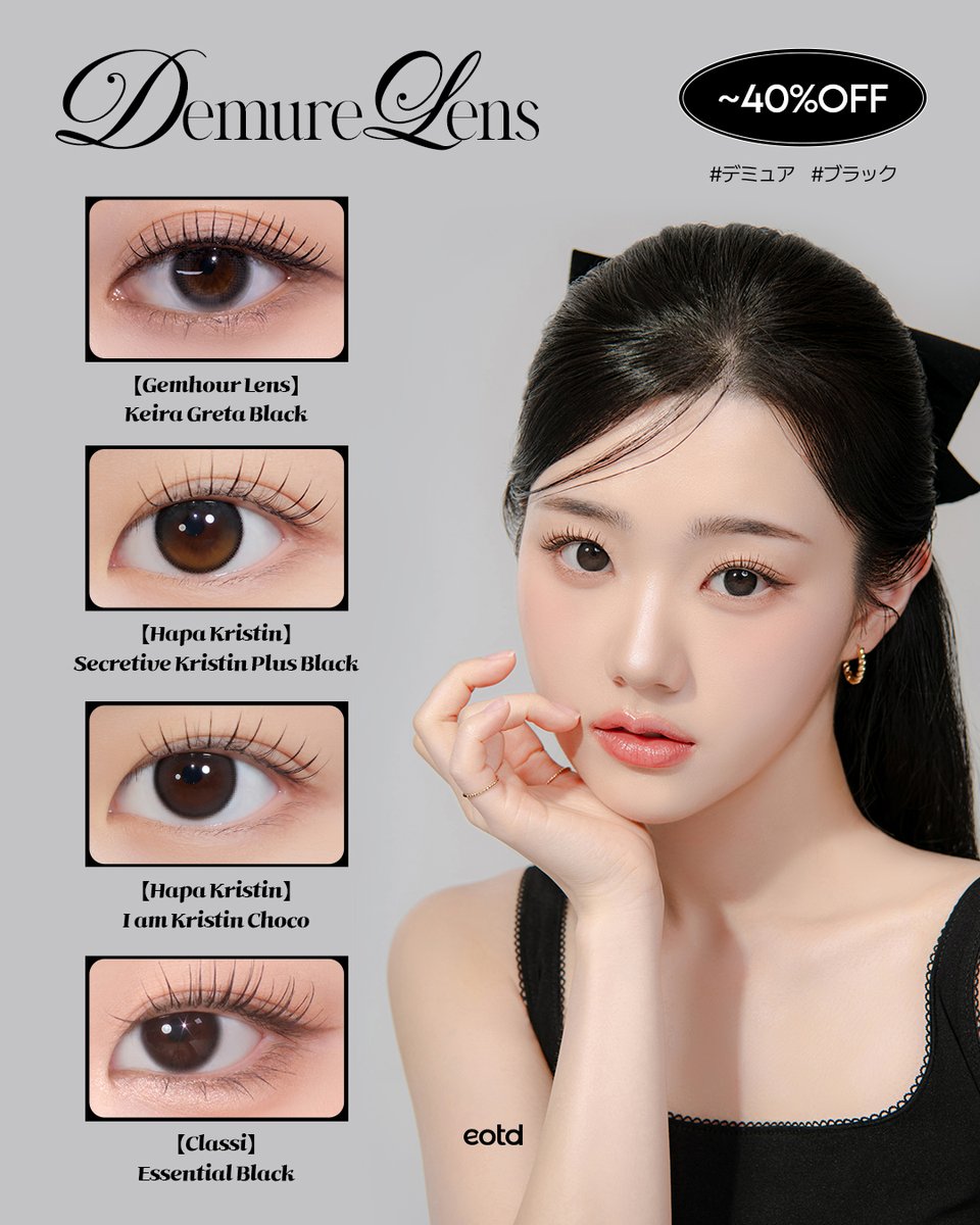 Eotd_jp's tweet image. 𝐃𝐞𝐦𝐮𝐫𝐞 𝐋𝐞𝐧𝐬 ~𝟒𝟎％𝐎𝐅𝐅🪞

控えめでありながらも洗練され、上品な様子を意味する「デミュア（demure）」

ナチュラルで洗練された今年のトレンド
デミュア系カラコン最大40％OFF🤍🫧

&amp;gt;x.gd/C6ekT

#eotd #イオティディ #demure #デミュア #韓国カラコン