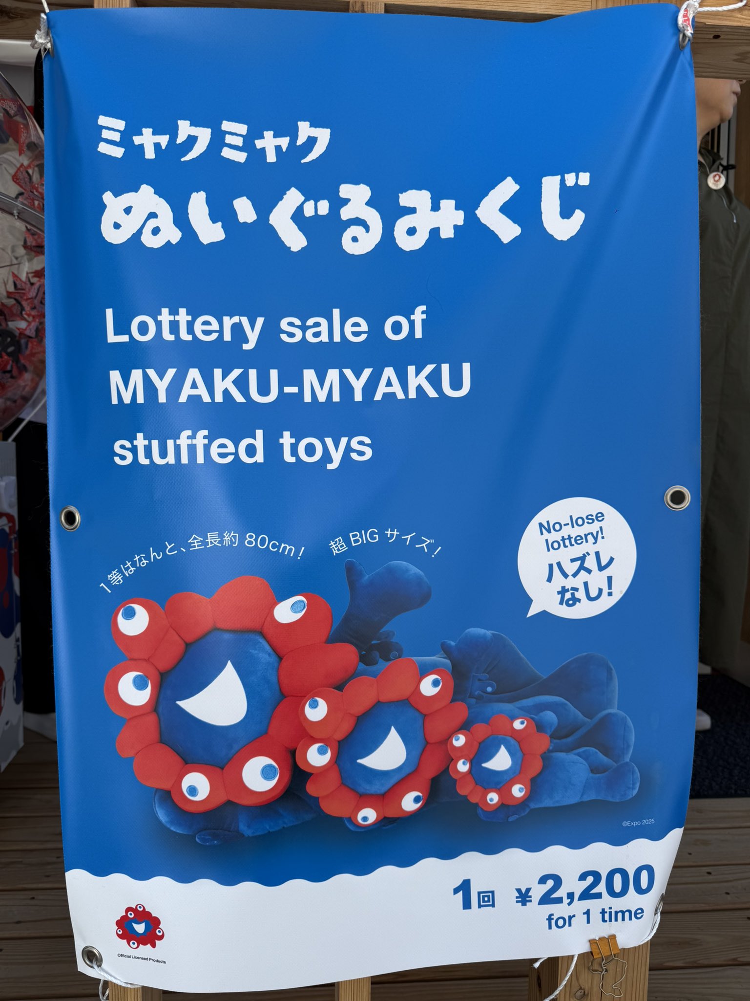 ミャクミャク ぬいぐるみ 1等 2等 まとめ売り - メルカリ