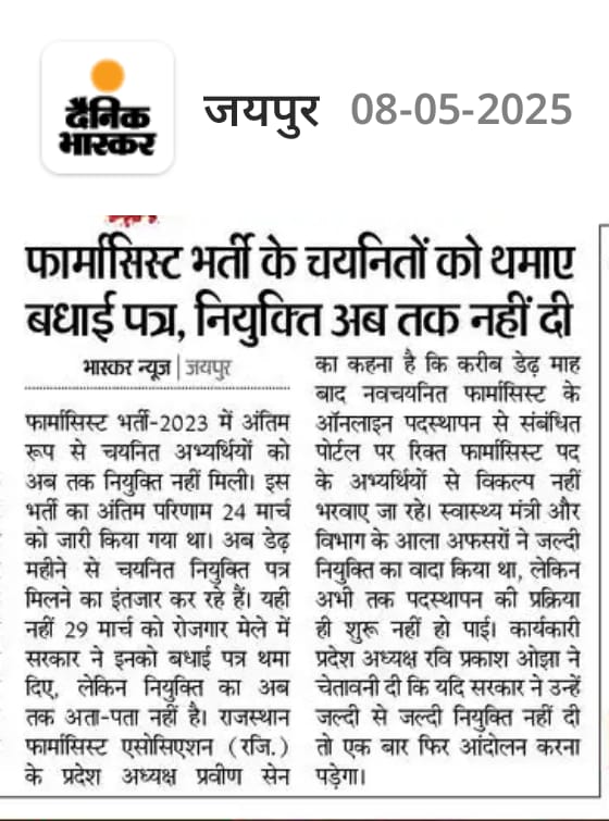आज भारत पाकिस्तान का युद्ध चल रहा हैं अस्पतालों में स्टाफ की कमी है अंतिम सूची जारी हुवे डेढ़ महीने से ऊपर हो गया है सरकार से निवेदन है कि जल्द पदस्थापन करके नियुक्ति प्रदान करें।
<a href="/BhajanlalBjp/">Bhajanlal Sharma</a> <a href="/GajendraKhimsar/">Gajendra Singh Khimsar</a> <a href="/RajGovOfficial/">Government of Rajasthan</a> <a href="/pantlp/">LP Pant</a>