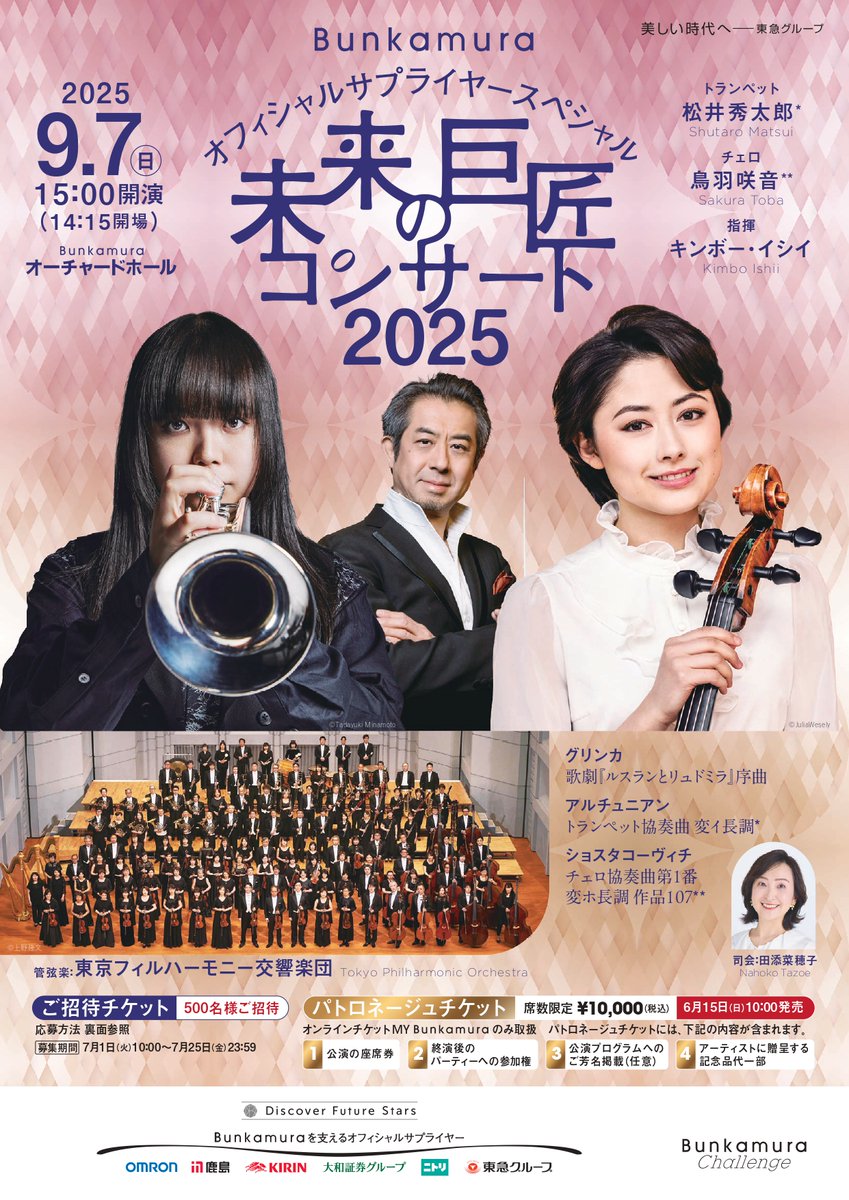 📢公演決定！ Bunkamura オフィシャルサプライヤースペシャル 『#未来