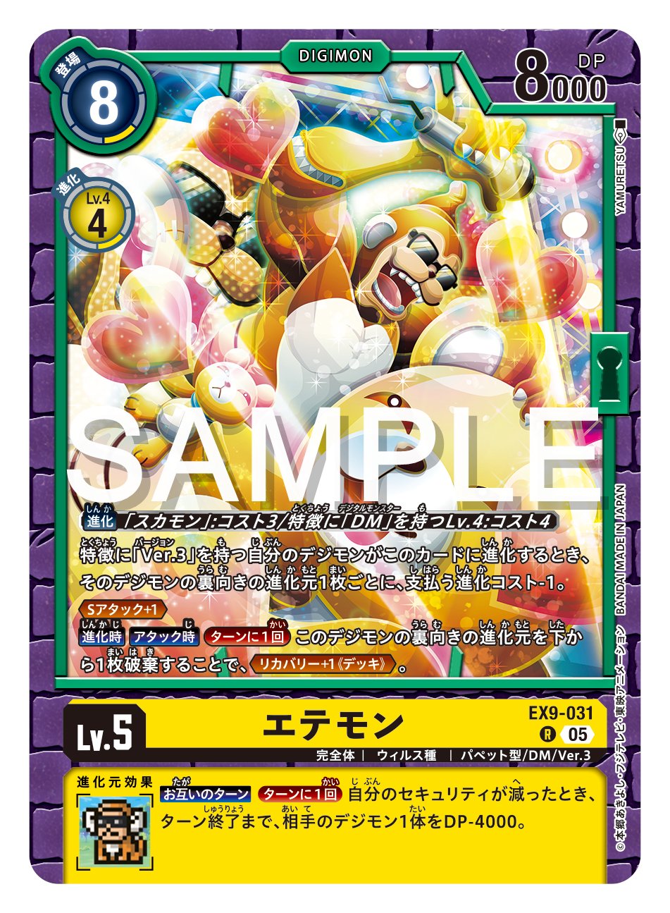 公式】デジモンカードゲーム on X: 