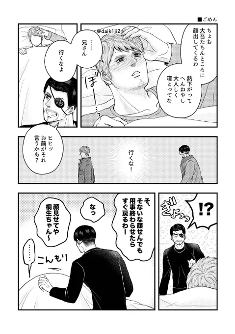 【真桐】8.5後で同棲設定 