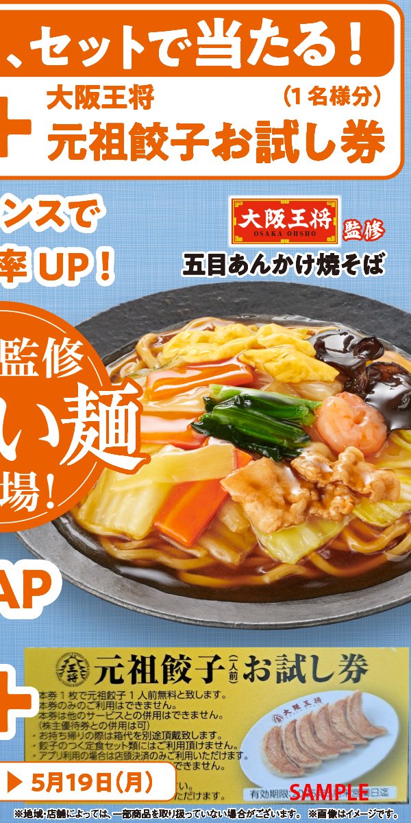 🍜回回回回回回回回回🍥
#ファミマの名店監修うまい麺登場
フォロー&amp;リポストキャンペーン
🍥回回回回回回回回回🍜

5月13日(火)名店監修うまい麺　登場記念✨

「さっぽろ純連監修 濃厚味噌ラーメン」と
「大阪王将の餃子お試し券」のセットが
抽選で20名様に当たるキャンペーン実施中🎊🥳